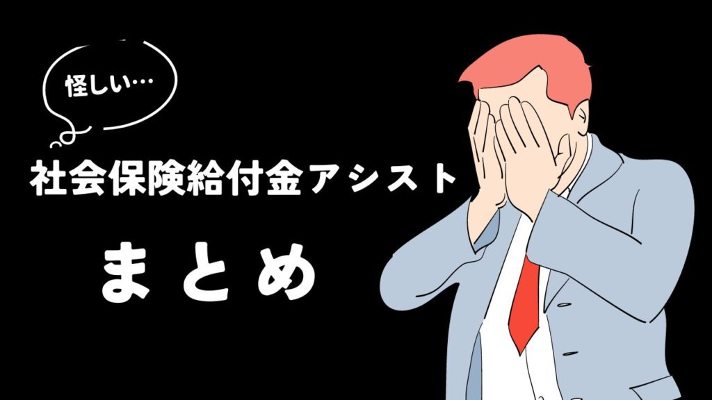 まとめ:利用者の口コミ・評判や料金、注意点を徹底解説