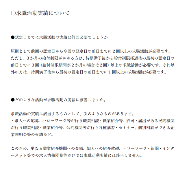 【会社都合退職・自己都合退職別】必要な求職活動実績の回数