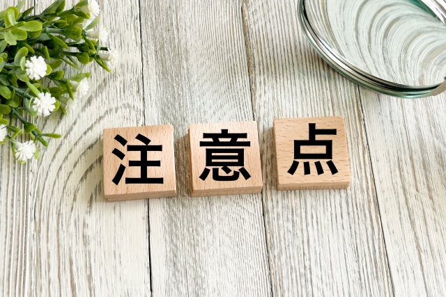 失業保険（雇用保険）を受給するための2つの注意点