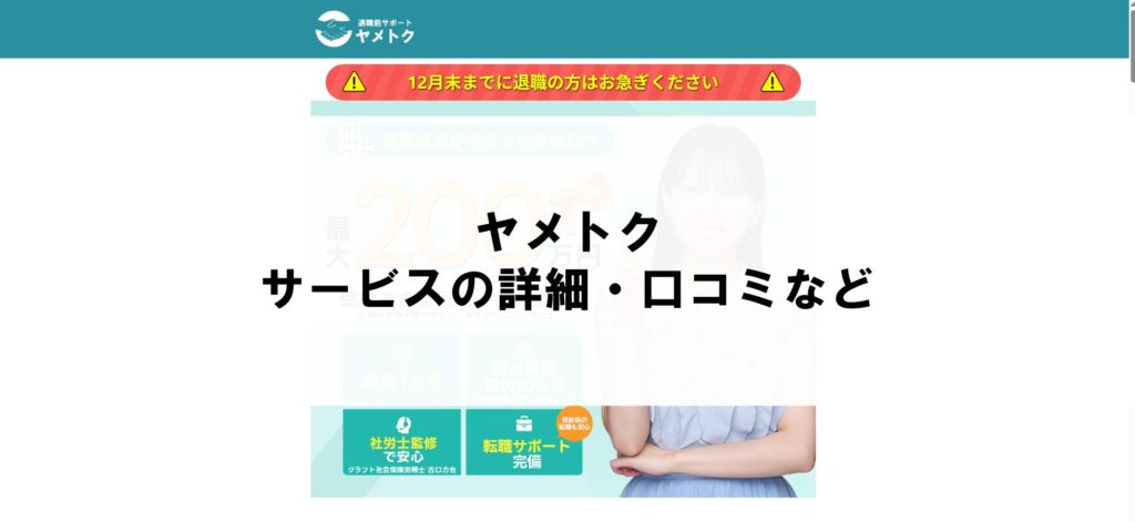 ヤメトク｜LINE完結できる給付金申請サービス