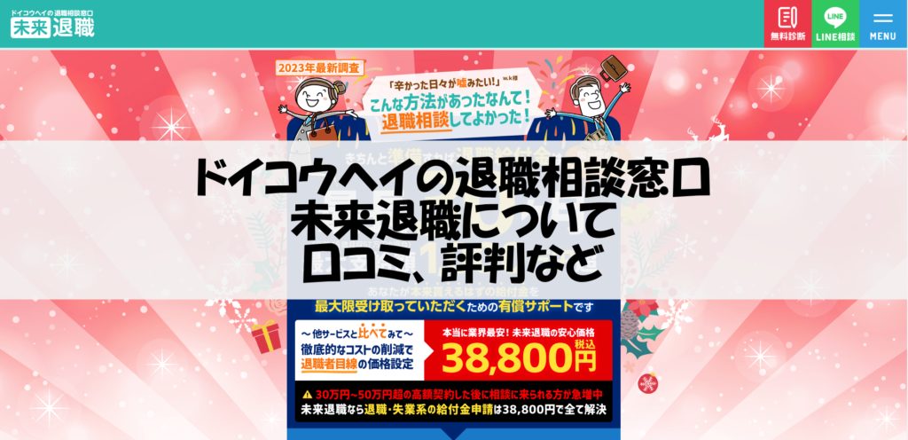 未来退職｜個人運営サービスで利用したい方