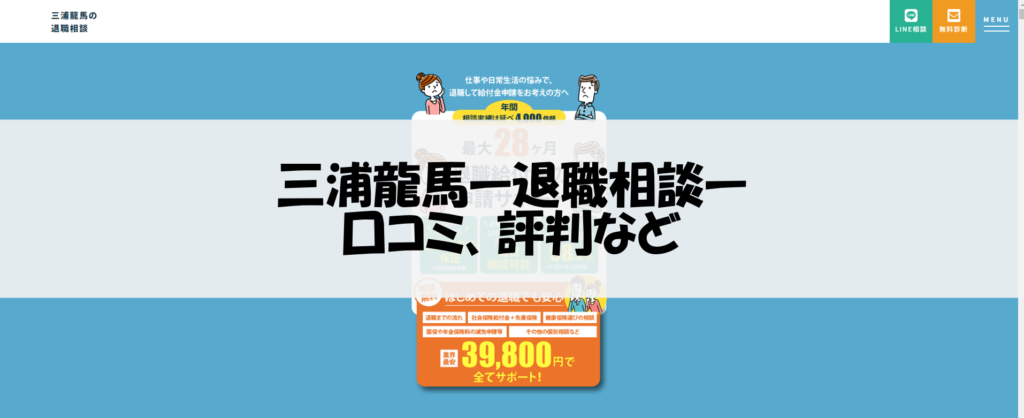 社会保険給付金サポート情報局｜口コミ数で判断したい方